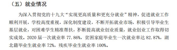 重庆三峡学院就业率及就业前景怎么样,好就业吗？