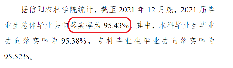 信阳农林学院就业率及就业前景怎么样,好就业吗？