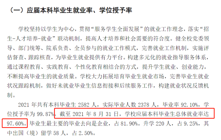 上海电机学院就业率及就业前景怎么样,好就业吗？