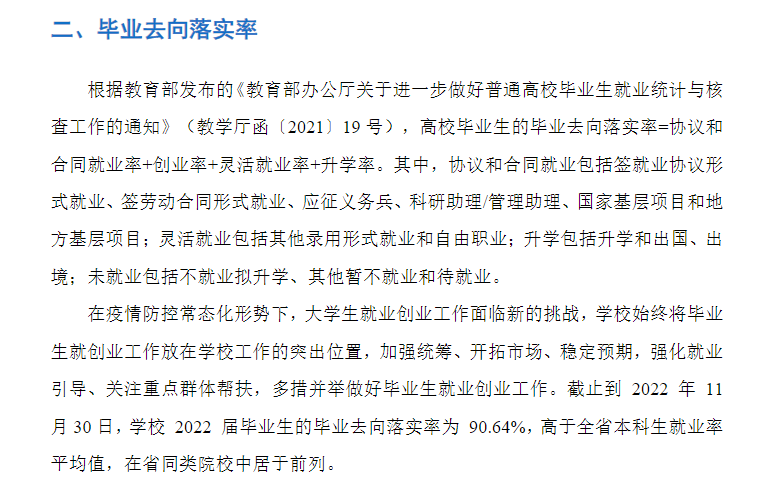 珠海科技学院就业率及就业前景怎么样,好就业吗？