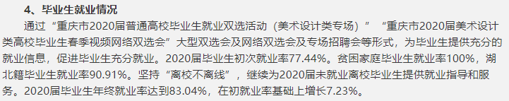 四川美术学院就业率及就业前景怎么样,好就业吗？