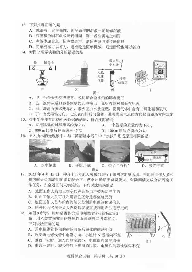 2023年河北中考理综试卷真题及答案