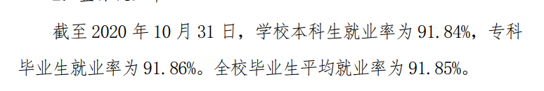 中国劳动关系学院就业率及就业前景怎么样,好就业吗？