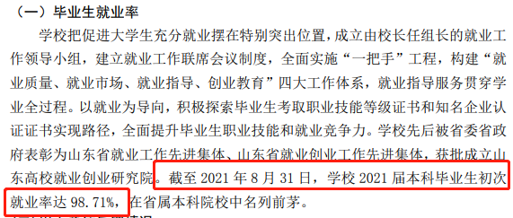 山东青年政治学院就业率及就业前景怎么样,好就业吗？