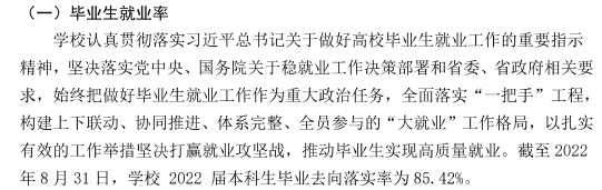 山东青年政治学院就业率及就业前景怎么样,好就业吗？