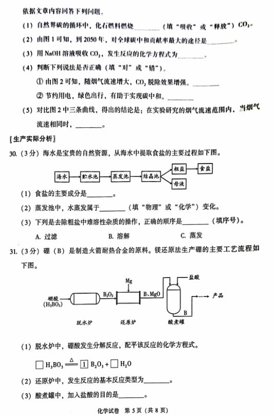 2023年北京市中考化学试卷真题及答案