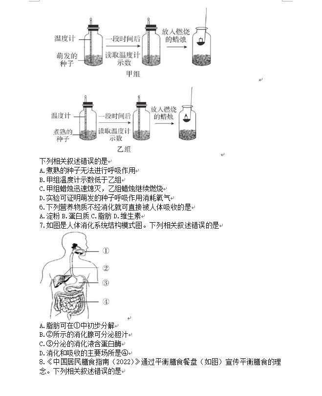 2023年北京市中考生物试卷真题及答案