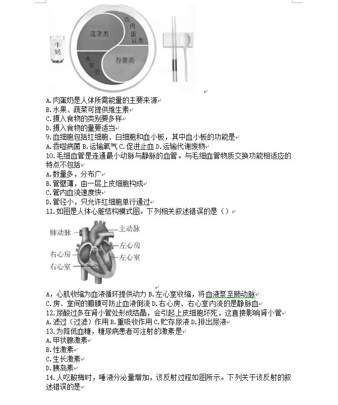 2023年北京市中考生物试卷真题及答案