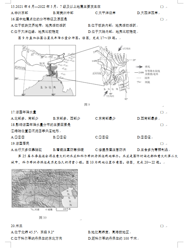 2023年北京市中考地理试卷真题及答案