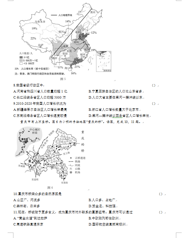 2023年北京市中考地理试卷真题及答案