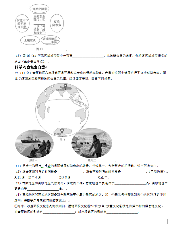 2023年北京市中考地理试卷真题及答案