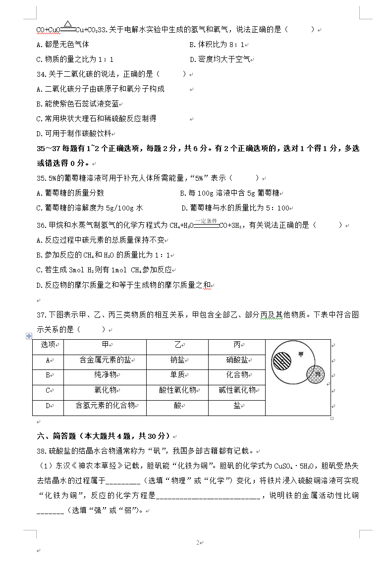 2023年上海市中考化学试卷真题及答案