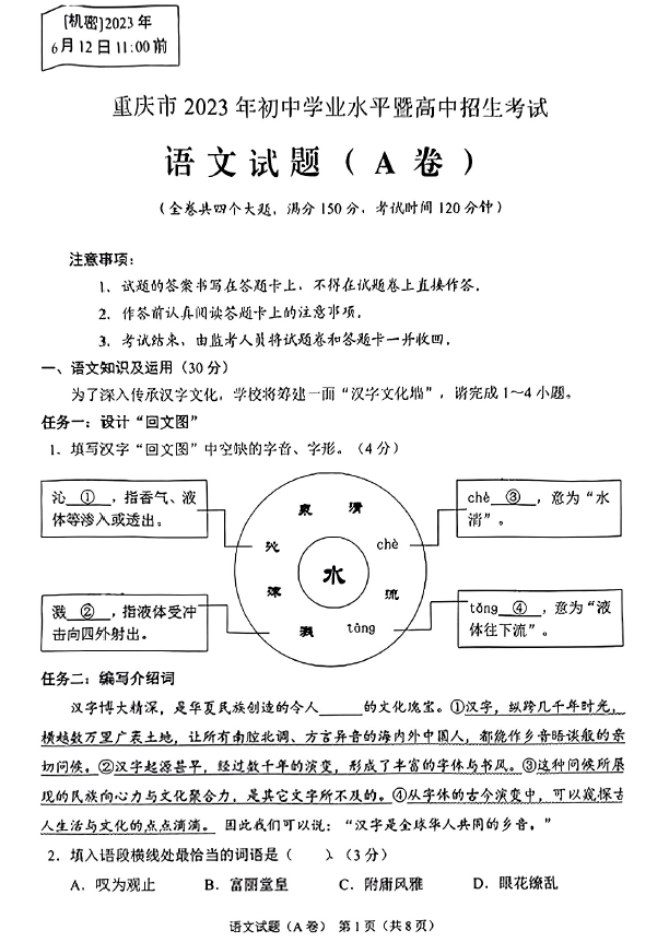 2023年重庆市中考语文试卷真题及答案