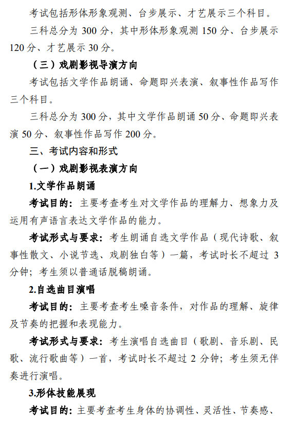 2024年内蒙古艺术统考满分是多少,内蒙古艺考科目及分值