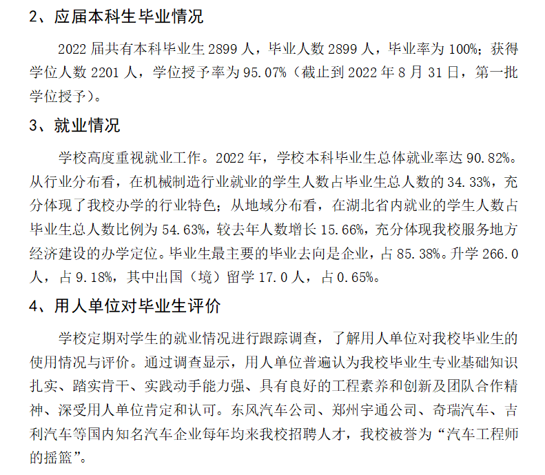 湖北汽车工业学院就业率及就业前景怎么样,好就业吗？