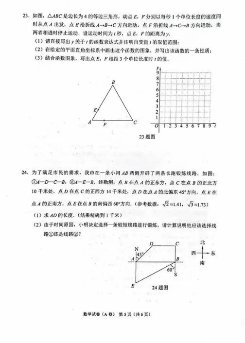 2023年重庆市中考数学试卷真题及答案