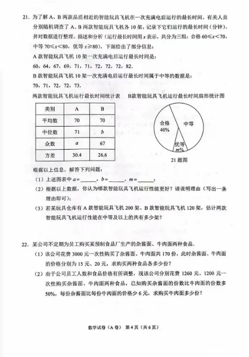 2023年重庆市中考数学试卷真题及答案