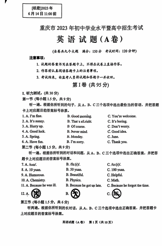 2023年重庆市中考英语试卷真题及答案