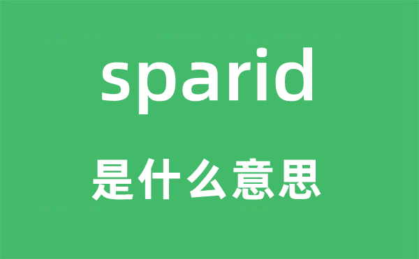 sparid是什么意思,sparid怎么读,中文翻译是什么