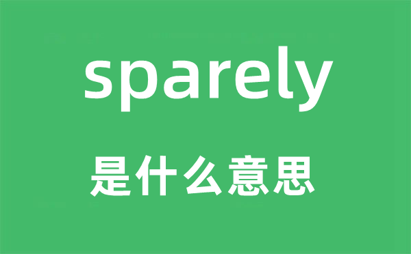 sparely是什么意思,sparely怎么读,中文翻译是什么