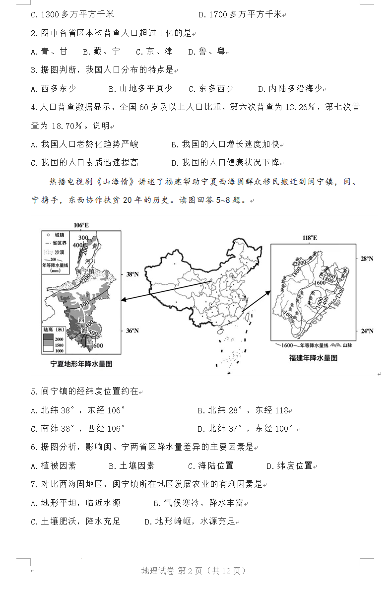 2023年天津市中考地理试卷真题及答案