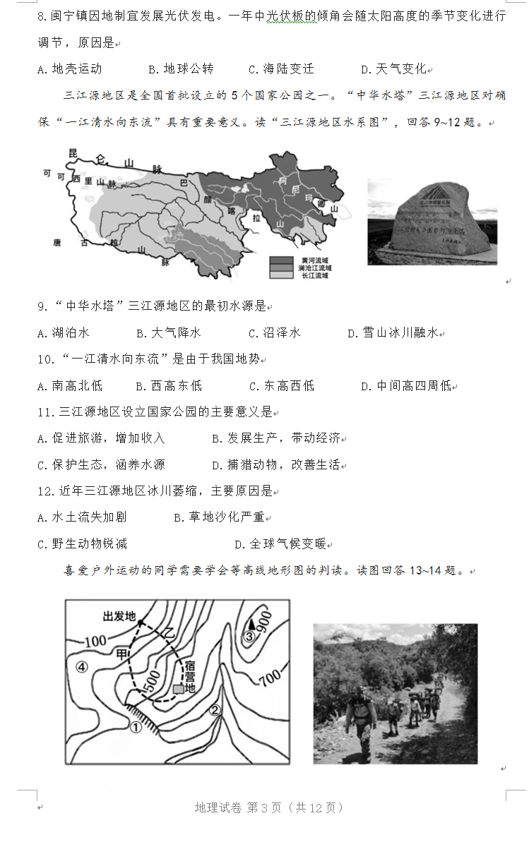 2023年天津市中考地理试卷真题及答案