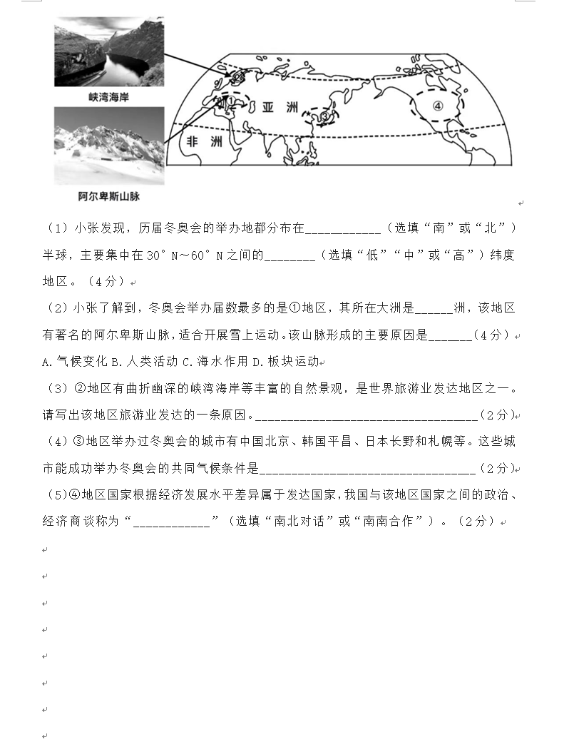 2023年天津市中考地理试卷真题及答案