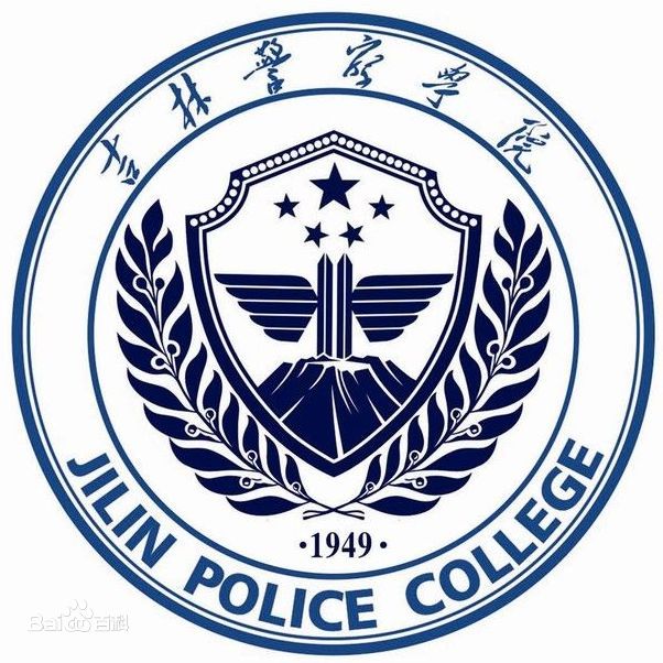 2023年高考多少分能上吉林警察学院？附各省录取分数线