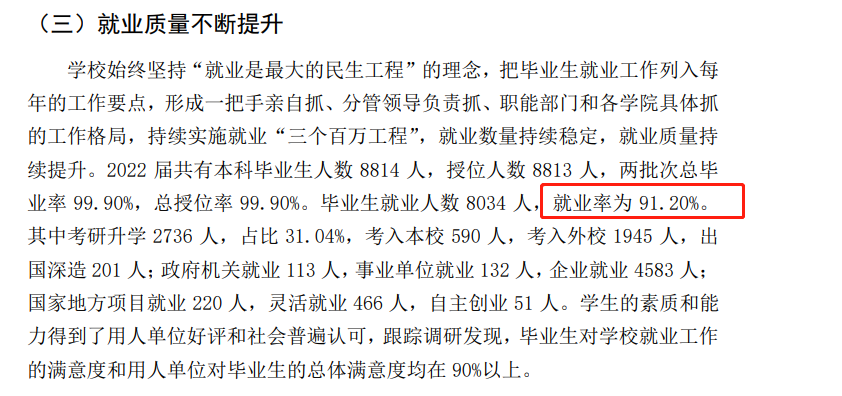 四川农业大学就业率及就业前景怎么样,好就业吗？