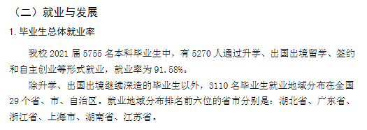 武汉科技大学就业率及就业前景怎么样,好就业吗？