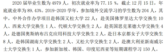 南京晓庄学院就业率及就业前景怎么样,好就业吗？