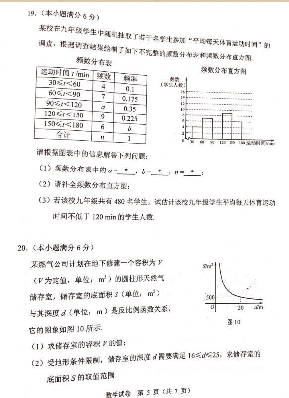 2023年广州市中考数学试卷真题及答案