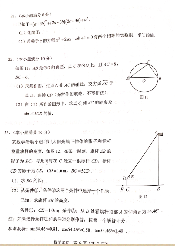 2023年广州市中考数学试卷真题及答案