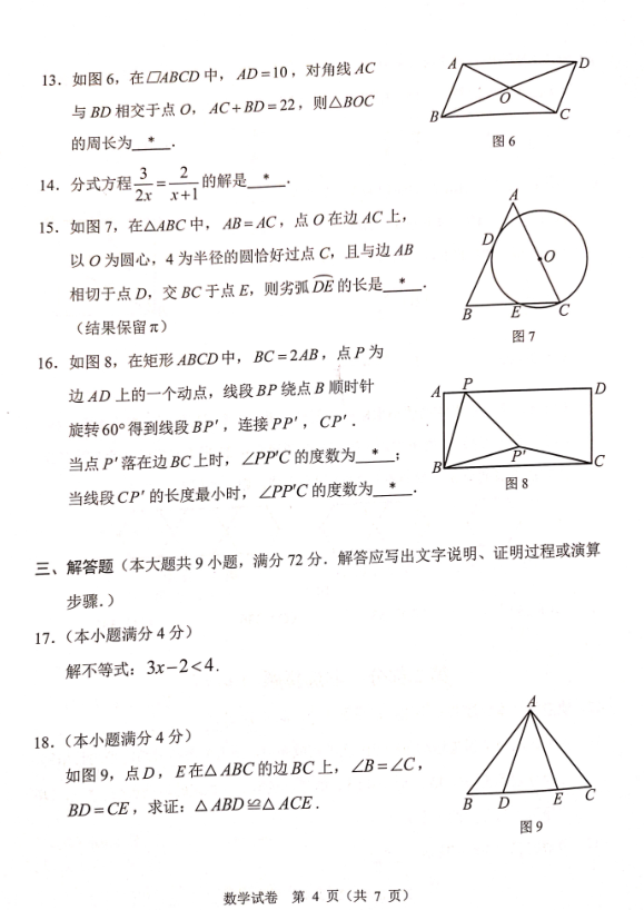 2023年广州市中考数学试卷真题及答案