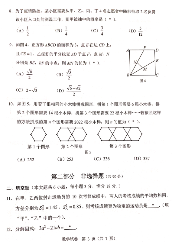 2023年广州市中考数学试卷真题及答案