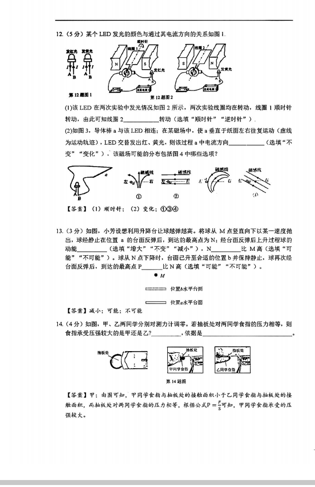 2023年广州市中考物理试卷真题及答案