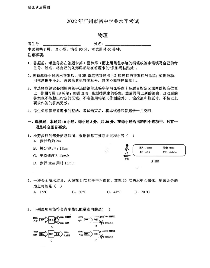 2023年广州市中考物理试卷真题及答案