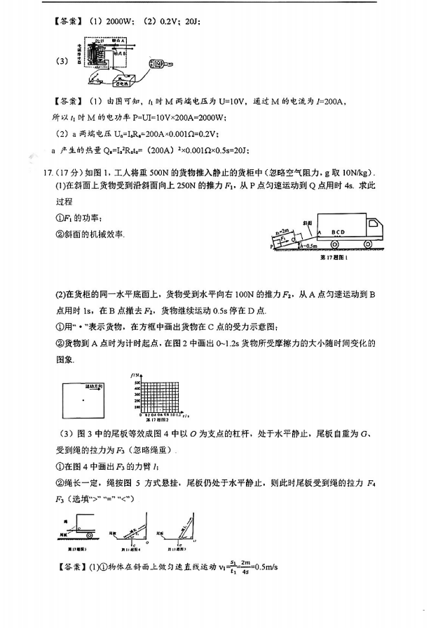 2023年广州市中考物理试卷真题及答案