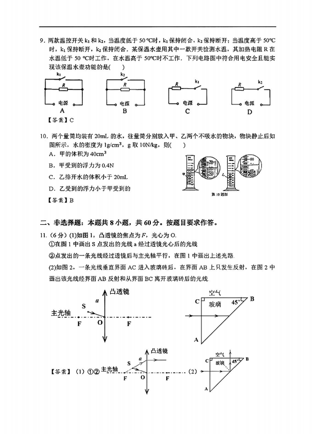 2023年广州市中考物理试卷真题及答案