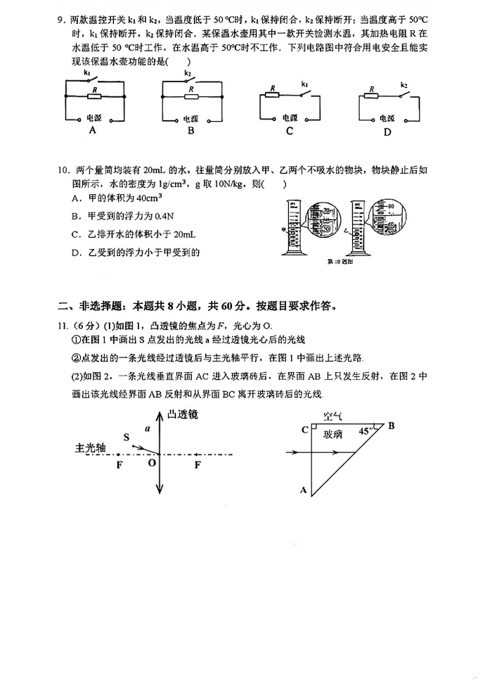 2023年广州市中考物理试卷真题及答案