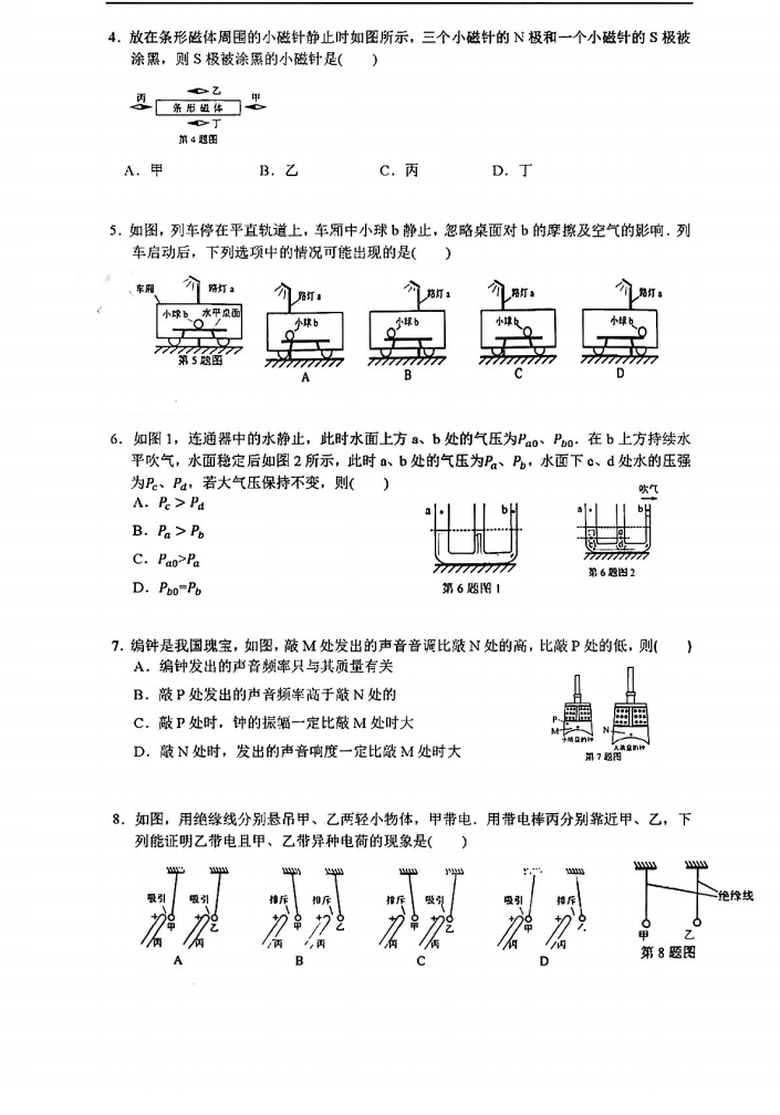 2023年广州市中考物理试卷真题及答案