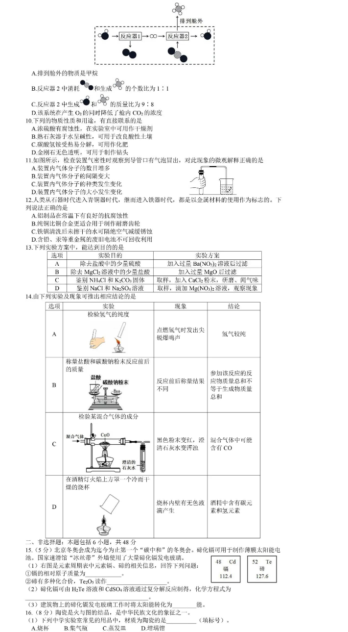 2023年广州市中考化学试卷真题及答案