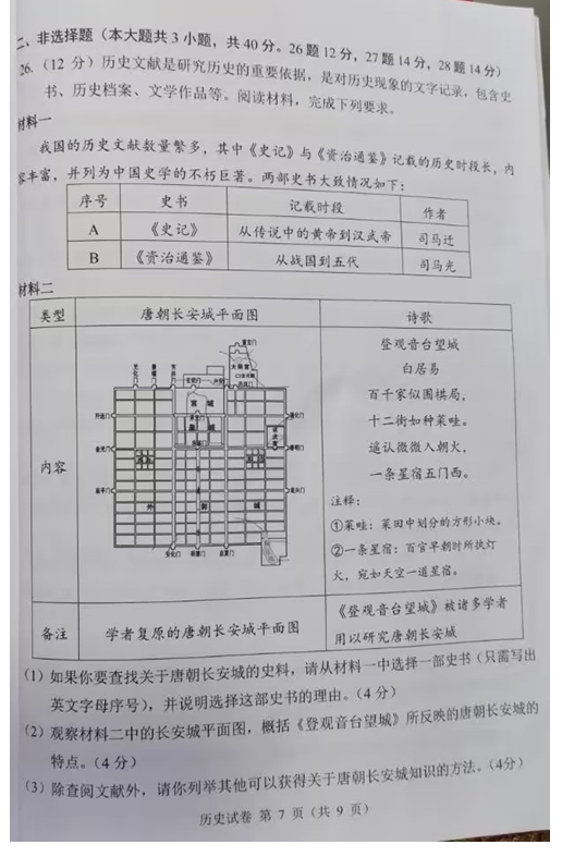 2023年广州市中考历史试卷真题及答案