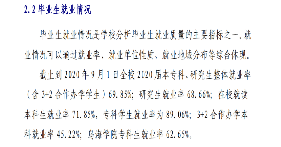 内蒙古工业大学就业率及就业前景怎么样,好就业吗？