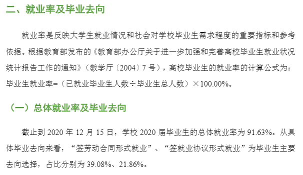 惠州学院就业率及就业前景怎么样,好就业吗？