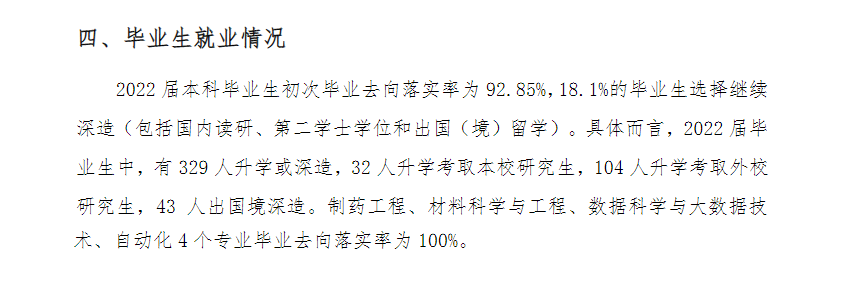 北京石油化工学院就业率及就业前景怎么样,好就业吗？