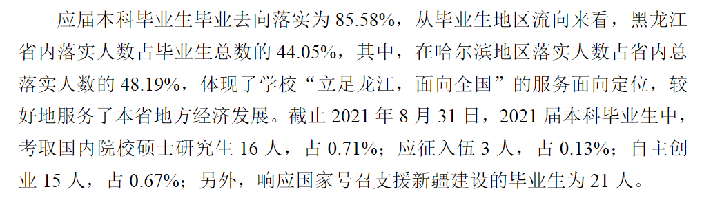 哈尔滨剑桥学院就业率及就业前景怎么样,好就业吗？