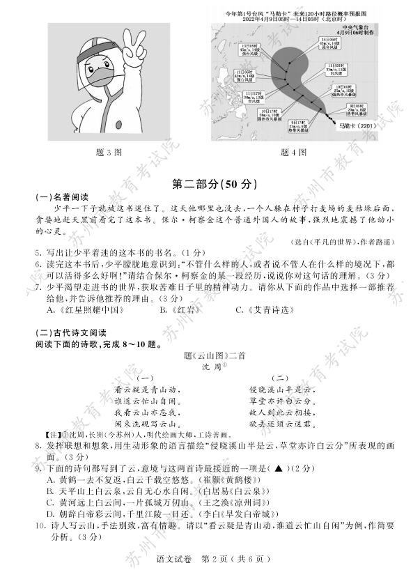 2023年苏州市中考语文试卷真题及答案