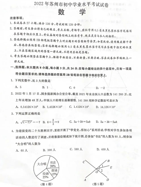 2023年苏州市中考数学试卷真题及答案