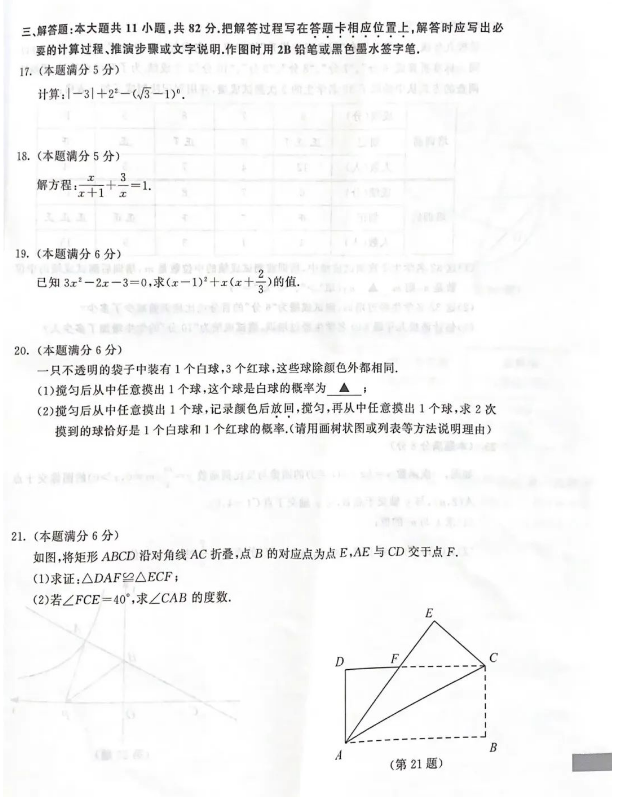 2023年苏州市中考数学试卷真题及答案